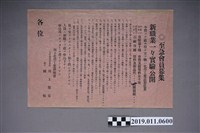 藏品(川上化學工業研究會招收會員宣傳單)的圖片