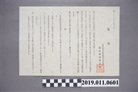 藏品(戰時臺灣西服布料配給組合發給業者有關業績審查的緊急通知書)的圖片