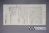 藏品(日本裁縫機修理講習班招生簡章)的圖片