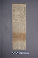 藏品(「臺灣新生報」有關「論台省檢疫問題」之報導)的圖片