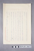 藏品(台灣郵電管理局為文解釋郵電費資價的原因文件)的圖片