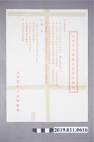 藏品(全國黨外候選人座談會議程)的圖片