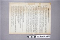 藏品(「青年反共救國團」響應「毋忘在莒」運動實踐辦法草案)的圖片