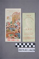 藏品(中國政治文宣二張)的圖片