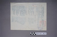 藏品(自由中國反抗共匪暴行運動聯合會台中縣分會內埔鄉支會代電：電送反抗共匪暴行運動標語兩種)的圖片