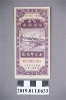 藏品(愛國獎券第一百二十七期（保密防諜、人人有則）)的圖片