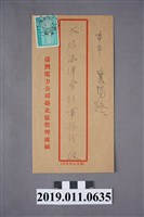 藏品(反共標語信封)的圖片