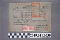 藏品(美援鹽魚領據)的圖片