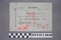 藏品(美援豆餅收據單)的圖片