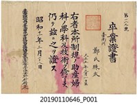 藏品(卒業證書)的圖片