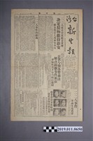 藏品(台灣新生報)的圖片