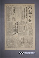 藏品(台灣新生報)的圖片