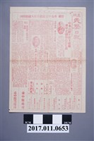 藏品(民聲日報：中華民國首任大總統)的圖片