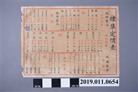 藏品(煙草定價表)的圖片