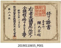 藏品(財團法人日本青年協會修了證書)的圖片