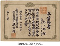 藏品(臺中產婆講習所畢業證書)的圖片