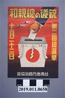 藏品(銃後の總親和海報)的圖片