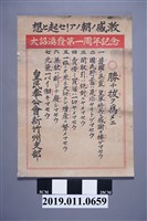 藏品(皇民奉公會新竹州支部大詔渙發第一週年記念海報)的圖片