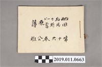 藏品(配給カード蓄原簿)的圖片