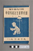 藏品(考初中手冊)的圖片