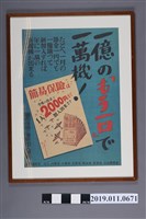 藏品(「簡易保險一億新加入運動」海報)的圖片