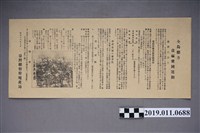 藏品(全島總力萞麻愛國運動傳單)的圖片