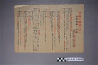 藏品(萞麻ヲ栽培ヤヨ傳單)的圖片