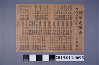 藏品(煙草定價表（內地及臺灣製品、外國製）)的圖片