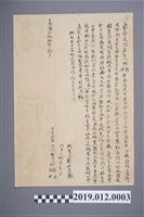 藏品(嘉慶22年林領、林彩立杜賣盡根契)的圖片