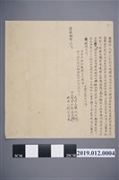 藏品(道光8年鄭孫觀立借字)的圖片