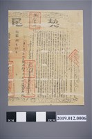 藏品(同治8年戴求、戴陳氏契尾)的圖片