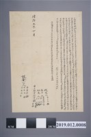 藏品(同治5年楊才、楊桂立歸管契)的圖片