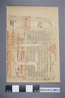 藏品(同治8年林國、陳允、吳巫契尾)的圖片