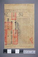 藏品(光緒6年張榜觀契尾)的圖片