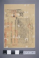 藏品(光緒8年陳仕智契尾)的圖片