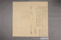 藏品(光緒5年黃旭、陳智仝立合約字)的圖片