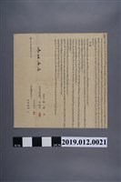 藏品(明治37年張春、張福仝立鬮書合約字)的圖片