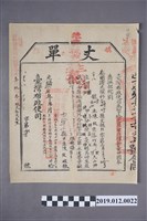 藏品(光緒14年陳致丈單)的圖片