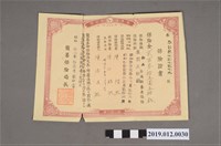 藏品(陳福保險証書)的圖片