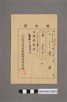 藏品(新竹州陳福領收証書-2)的圖片