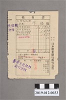 藏品(新竹州陳福領收証書-3)的圖片