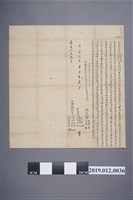 藏品(嘉慶9年鄭佛寧、鄭奇安、鄭子池仝立合約字)的圖片