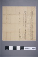 藏品(嘉慶21年鄭佛寧、鄭奇安、鄭家良、鄭家勸立盡賣斷根瓦店契)的圖片