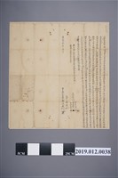 藏品(道光3年鄭通觀立典瓦店契)的圖片