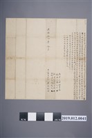 藏品(光緒14年吳萬和立典瓦店字)的圖片