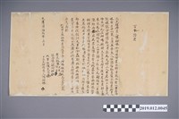 藏品(同治2年陳細妹立主招婚字)的圖片