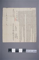 藏品(許家仝立分定鬮書)的圖片