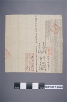 藏品(立杜賣盡根水田埔地房屋鬮書契(頭契))的圖片