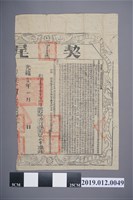 藏品(契尾)的圖片