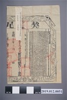 藏品(契尾)的圖片